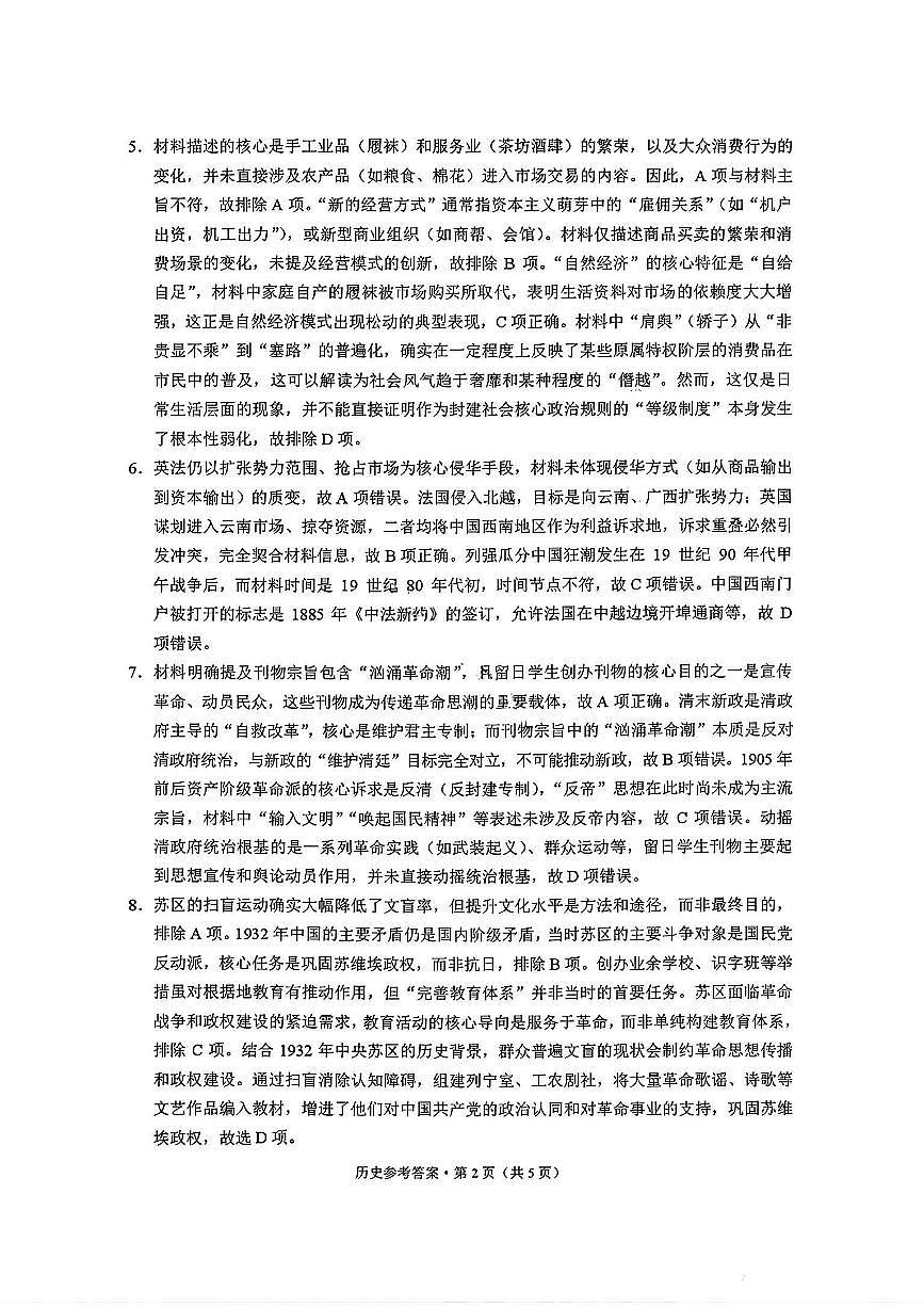 历史试卷答案 -西南名校联盟2026届“3+3+3”高考备考诊断性联考（一）第2页