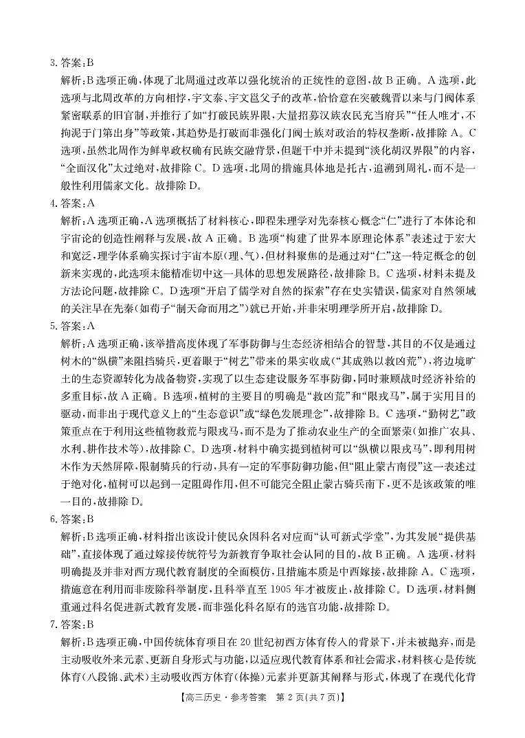 历史试卷答案 第2页