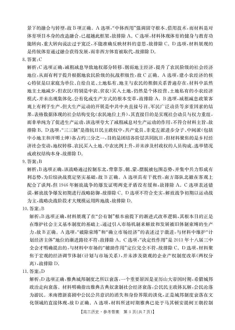 历史试卷答案 第3页