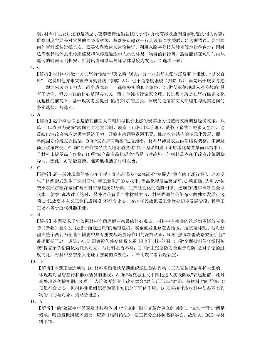 重庆市七校联盟2026届高三二阶段12月联考历史答案第2页
