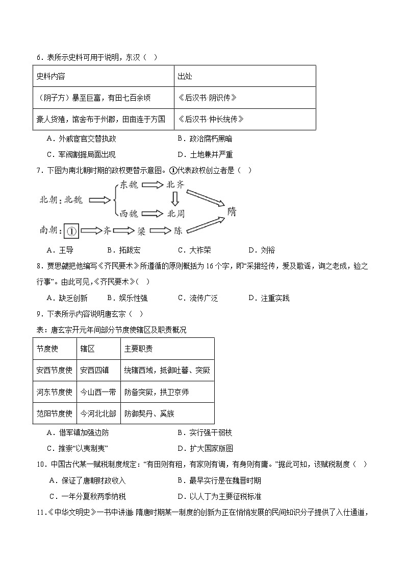 辽宁省葫芦岛市协作校2025-2026学年高一上学期第二次考试历史试卷（Word版附答案）第2页