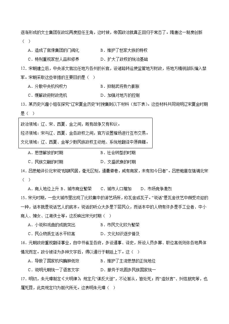 辽宁省葫芦岛市协作校2025-2026学年高一上学期第二次考试历史试卷（Word版附答案）第3页