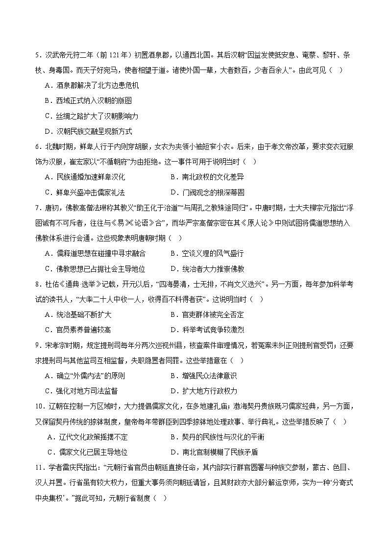 山西省晋中市部分学校2025-2026学年高一上学期11月质量检测历史试卷（Word版附答案）第2页
