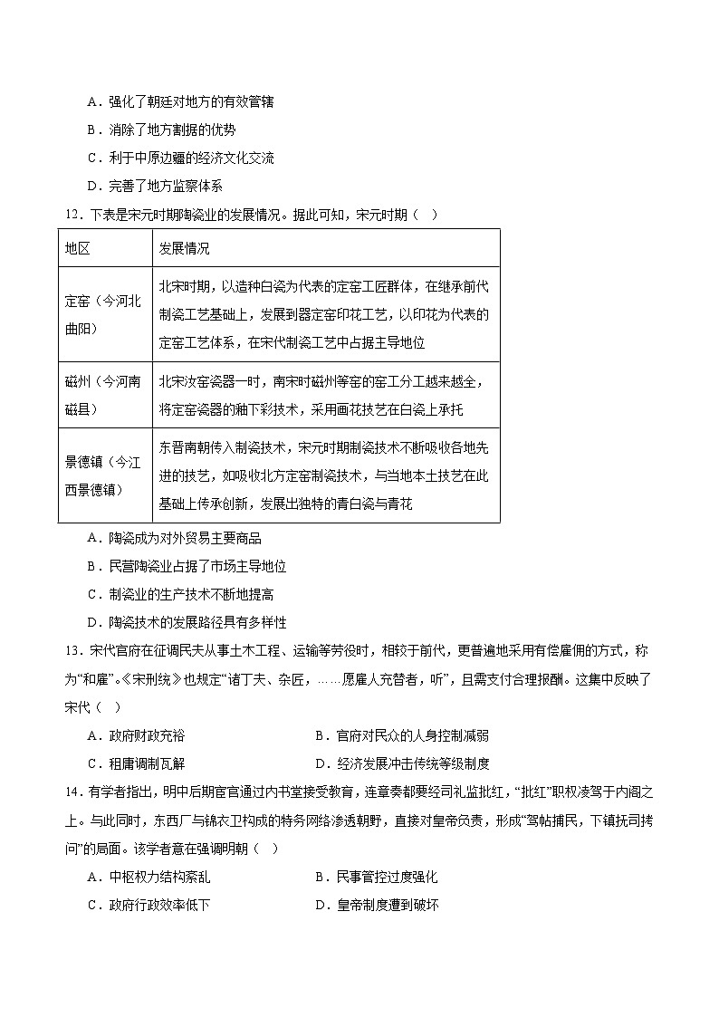 山西省晋中市部分学校2025-2026学年高一上学期11月质量检测历史试卷（Word版附答案）第3页