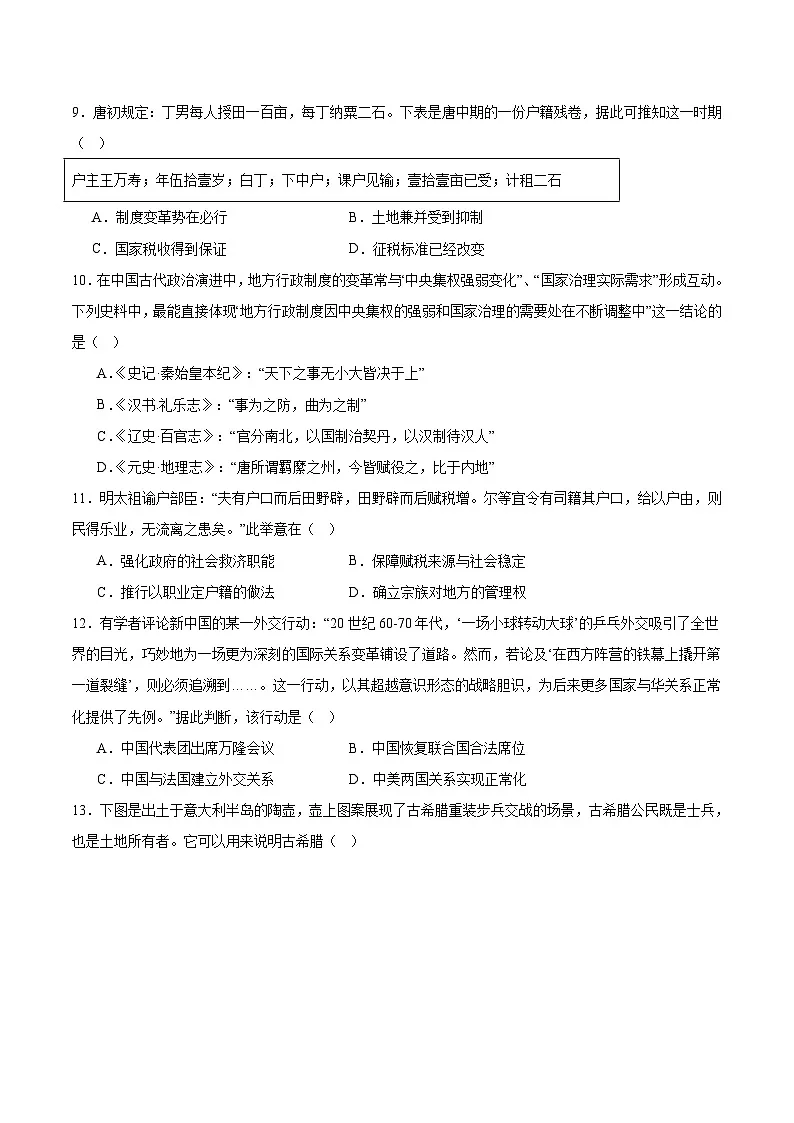 浙江北斗星盟2025-2026学年高二上学期12月阶段性联考历史试卷（Word版附答案）第3页