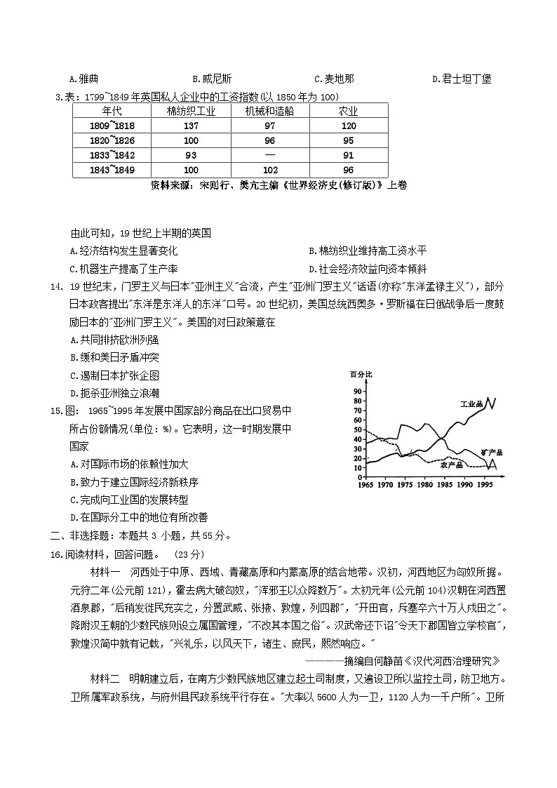 重庆市2026届高三上学期12月高考模拟调研考试（一）历史试卷（Word版附答案）第3页