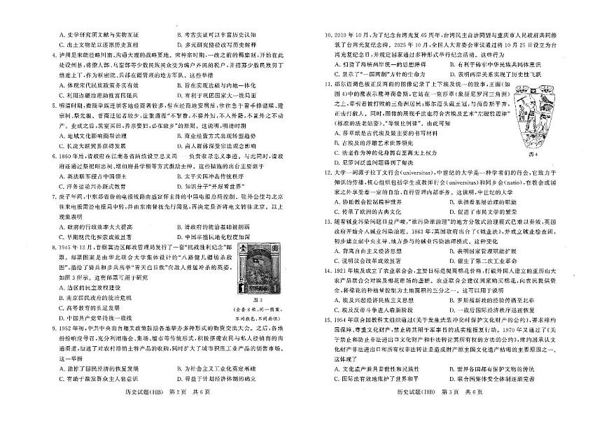 【T8联考】八省八校2026届高三上学期12月联合测评试题历史 PDF版含解析第2页
