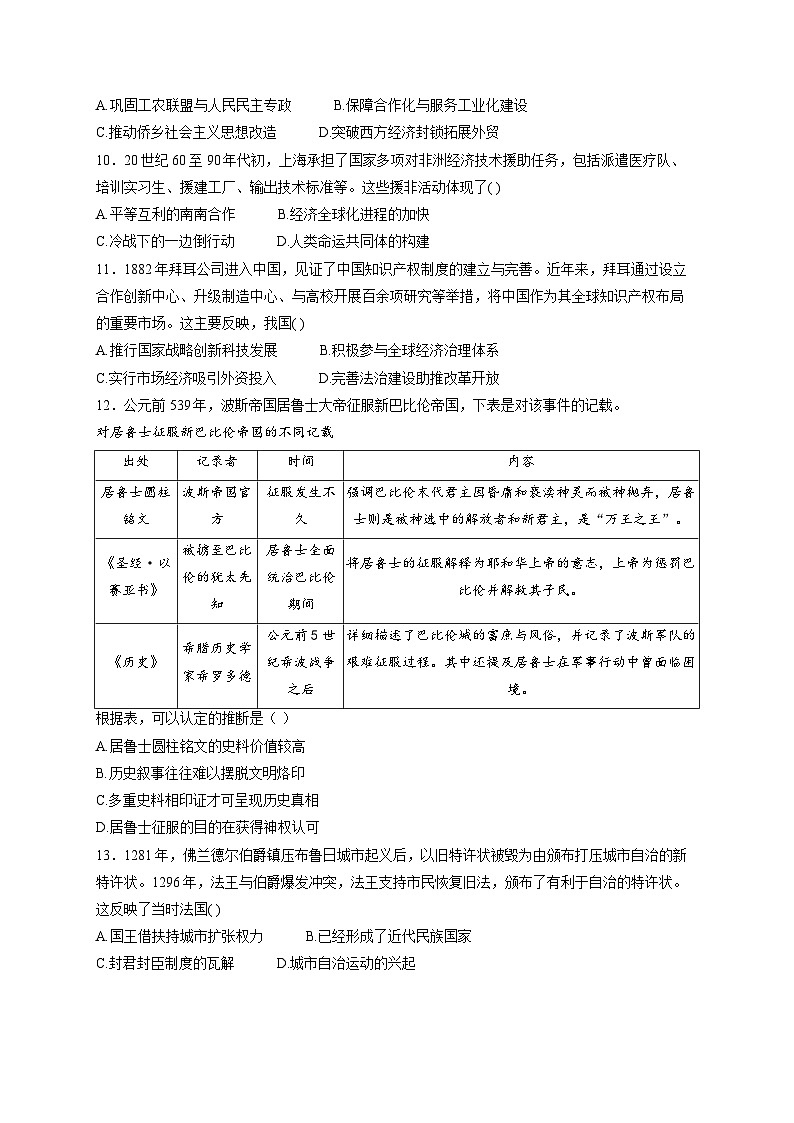 广东省2026届高三上学期12月第二次调研考试 历史 Word版含解析第3页