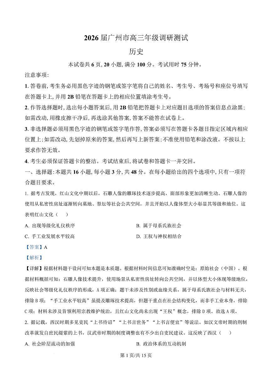 历史答案-2512广州零模第1页