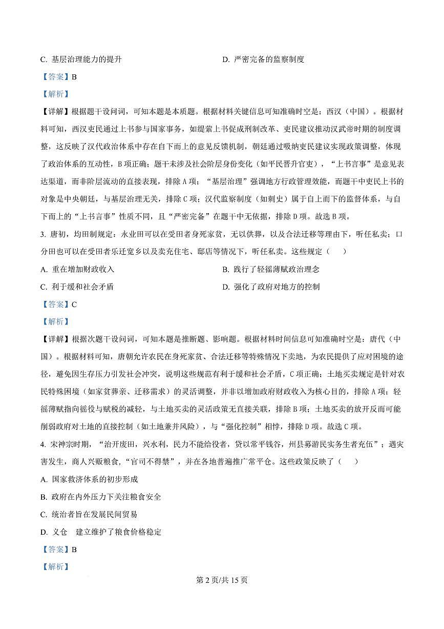 历史答案-2512广州零模第2页