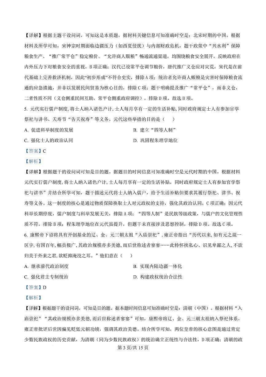 历史答案-2512广州零模第3页