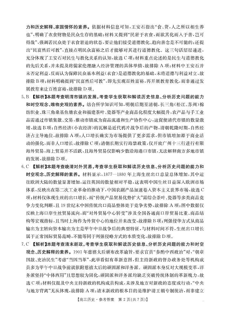 广西2026届高三上学期12月联考（26-182C）历史答案第2页