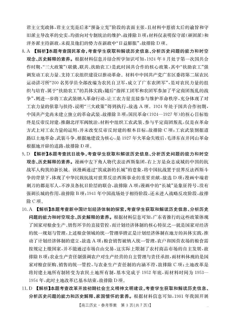 广西2026届高三上学期12月联考（26-182C）历史答案第3页