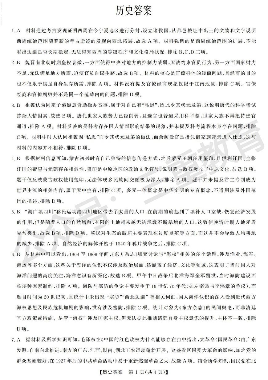 高三历史答案第1页