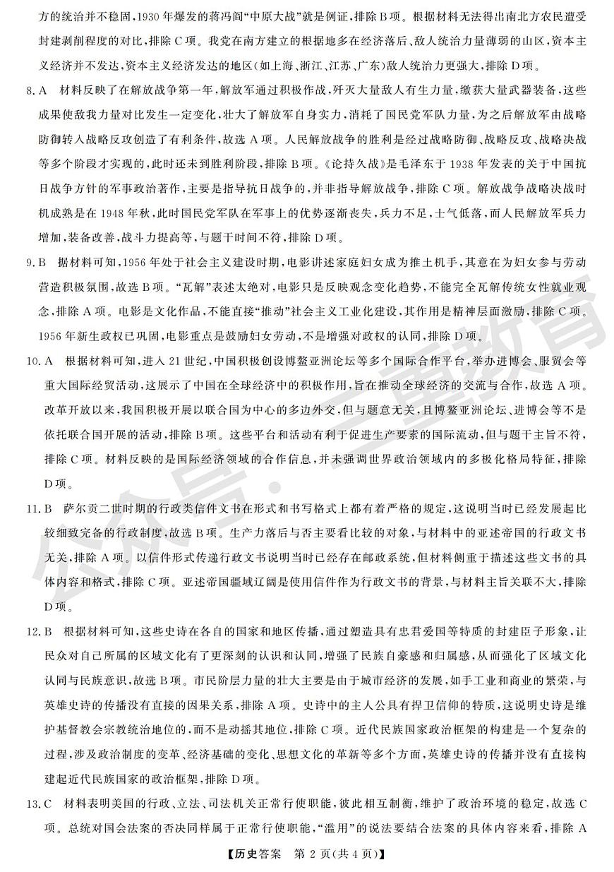 高三历史答案第2页