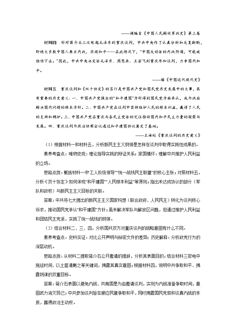 8.24 人民解放战争 教案2025--2026学年《历史》高中·必修 中外历史纲要（上）（统编版）第2页