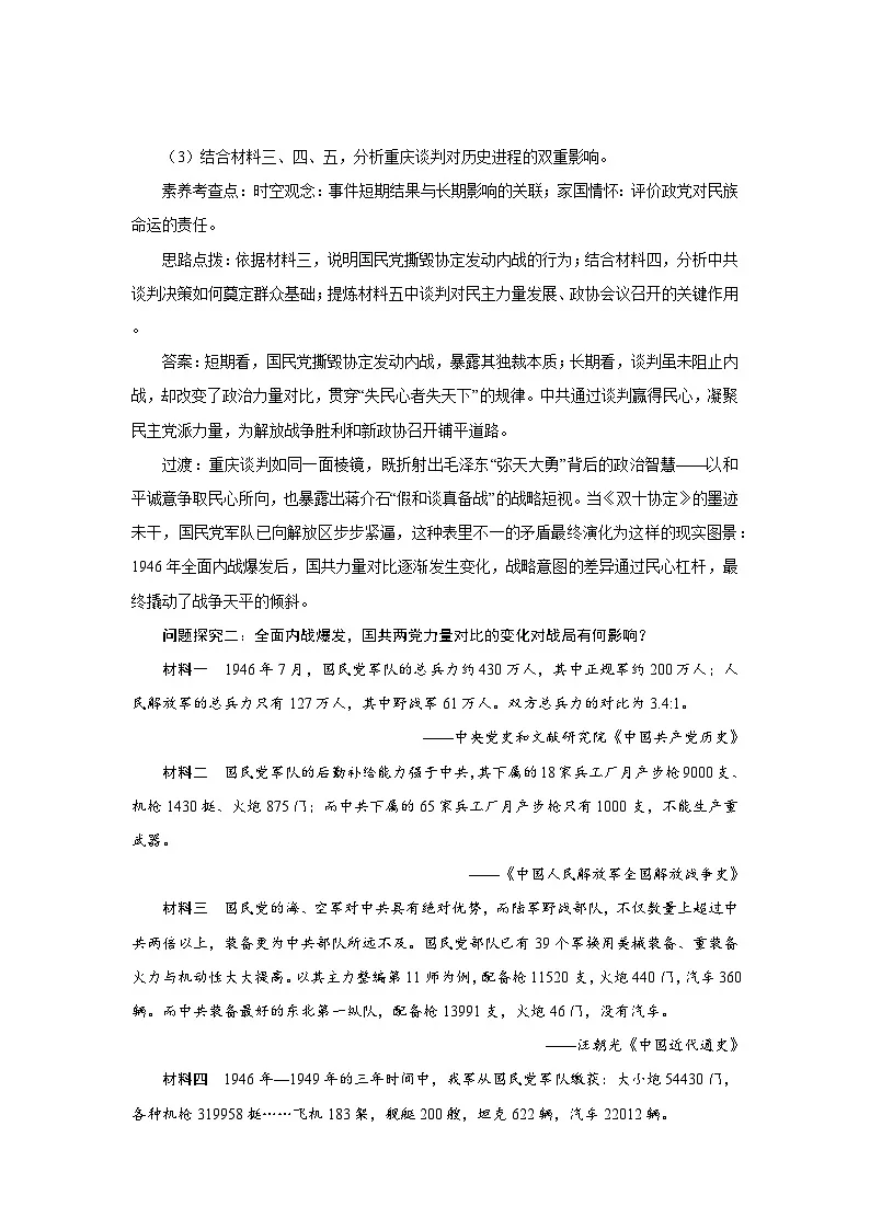 8.24 人民解放战争 教案2025--2026学年《历史》高中·必修 中外历史纲要（上）（统编版）第3页