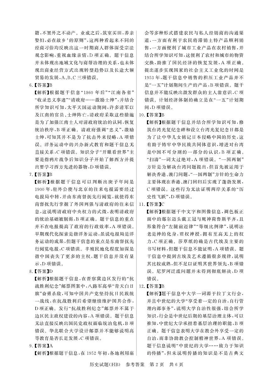 T8联考2026届高三年级12月检测训练历史(河北)答案第2页