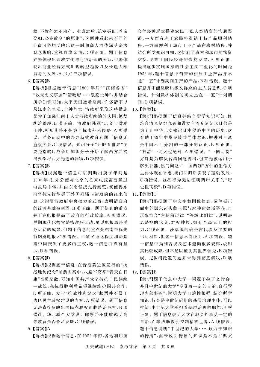 T8联考2026届高三年级12月检测训练历史(河北)答案第2页