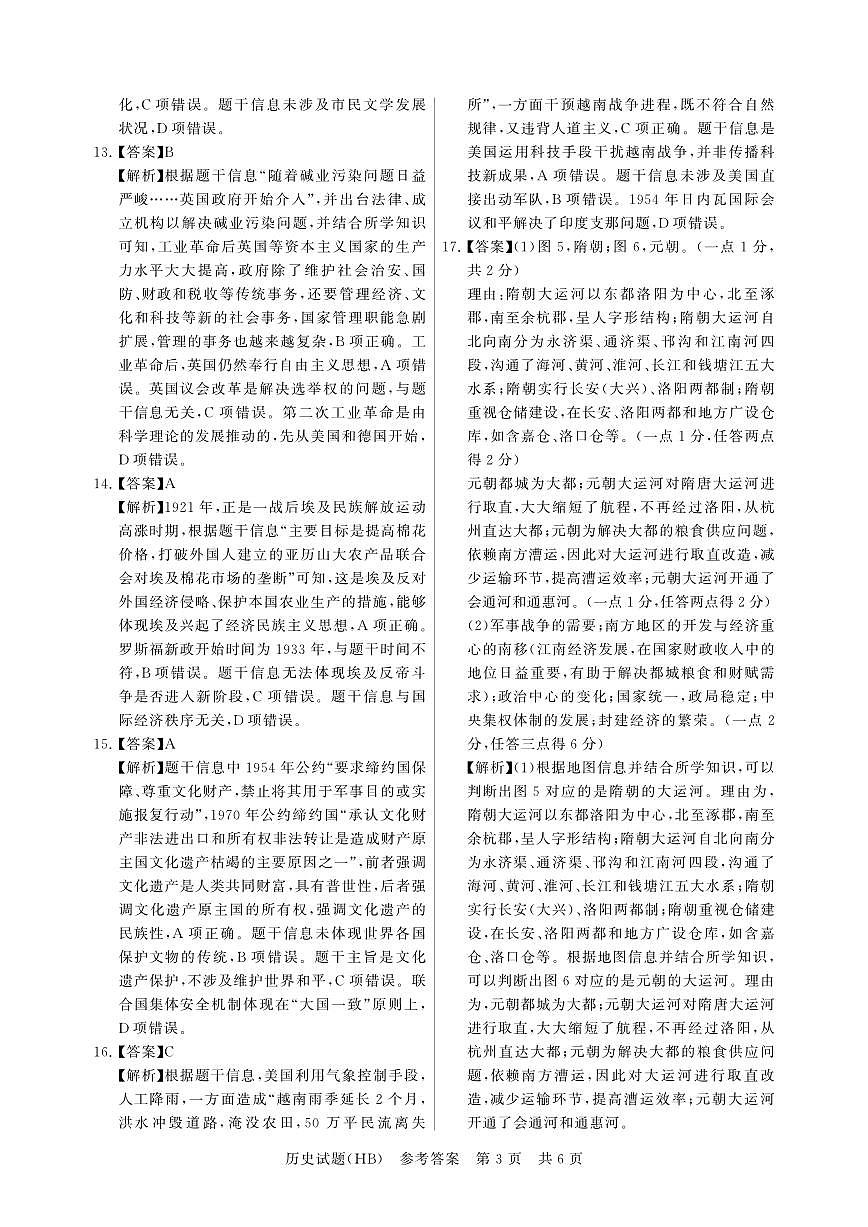 T8联考2026届高三年级12月检测训练历史(河北)答案第3页