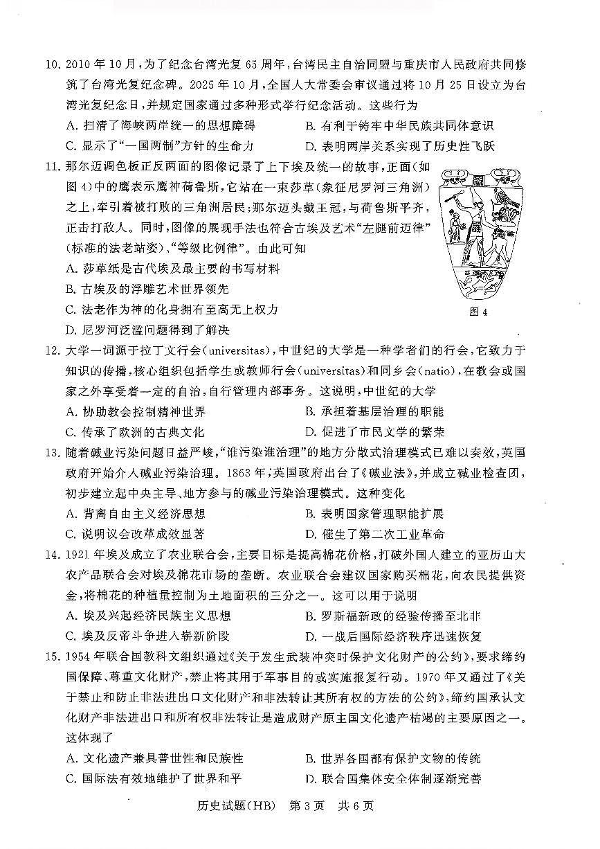 T8联考2026届高三年级12月检测训练历史(河北)第3页
