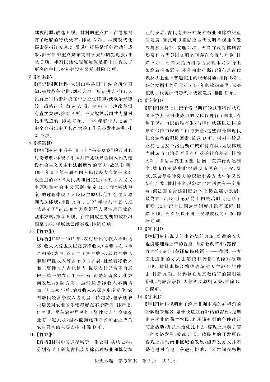 T8联考2026届高三年级12月检测训练历史(湖北)答案第2页