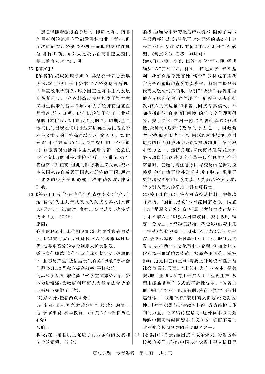 T8联考2026届高三年级12月检测训练历史(湖北)答案第3页