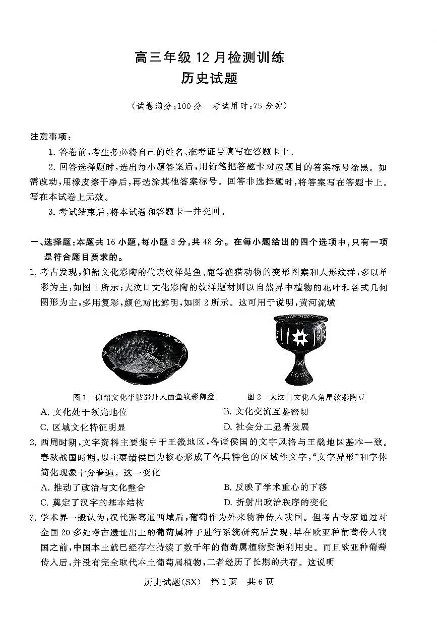 T8联考2026届高三年级12月检测训练历史(山西)第1页