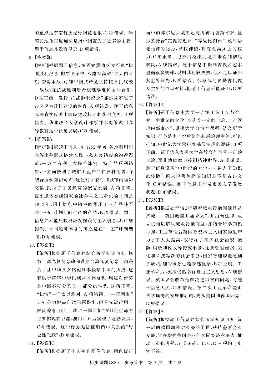 T8联考2026届高三年级12月检测训练历史(山西)答案第2页