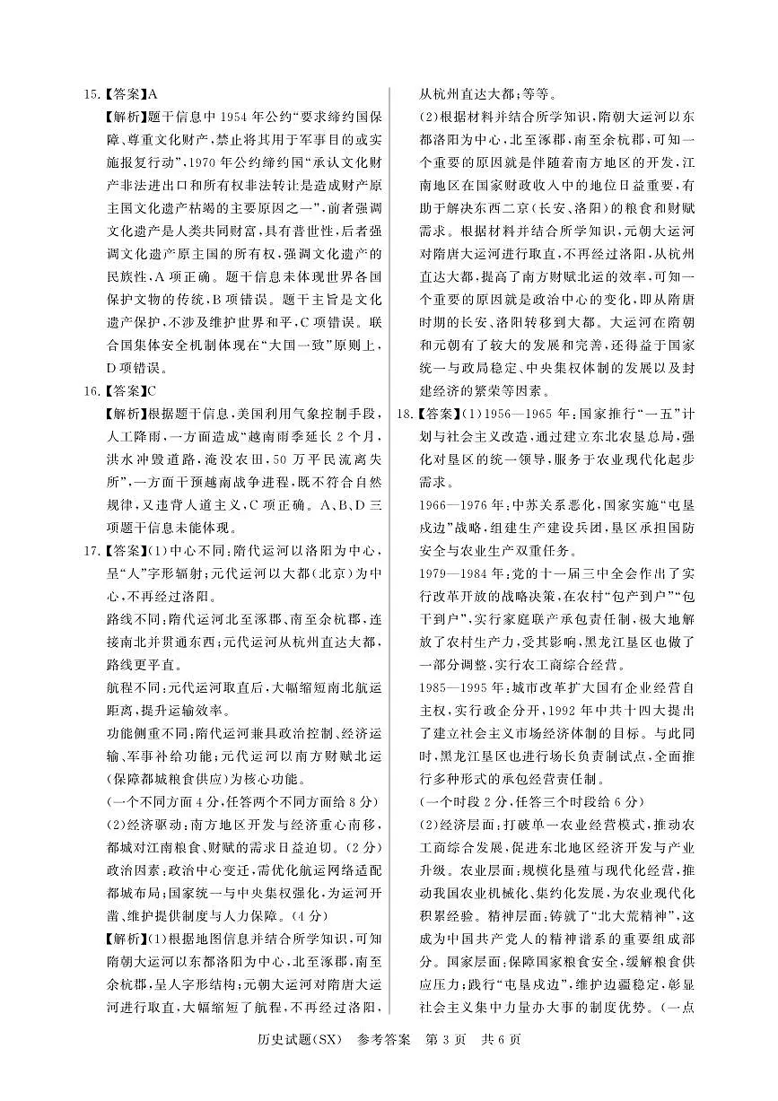 T8联考2026届高三年级12月检测训练历史(山西)答案第3页
