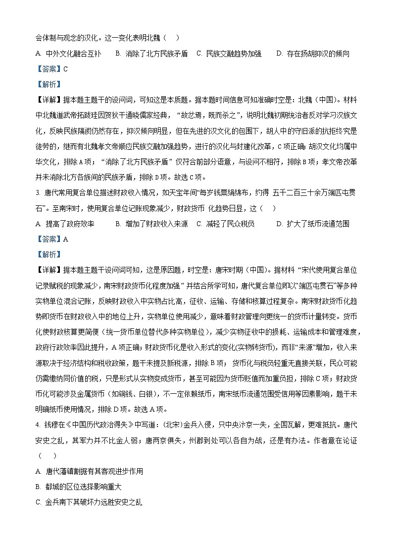 湖北省黄梅县第一中学2025-2026学年高二上学期12月月考历史试题 Word版含解析第2页