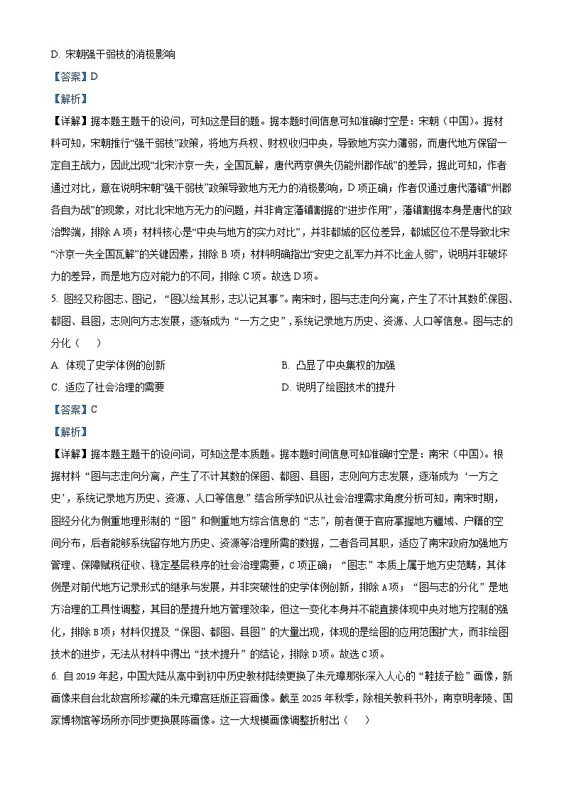湖北省黄梅县第一中学2025-2026学年高二上学期12月月考历史试题 Word版含解析第3页