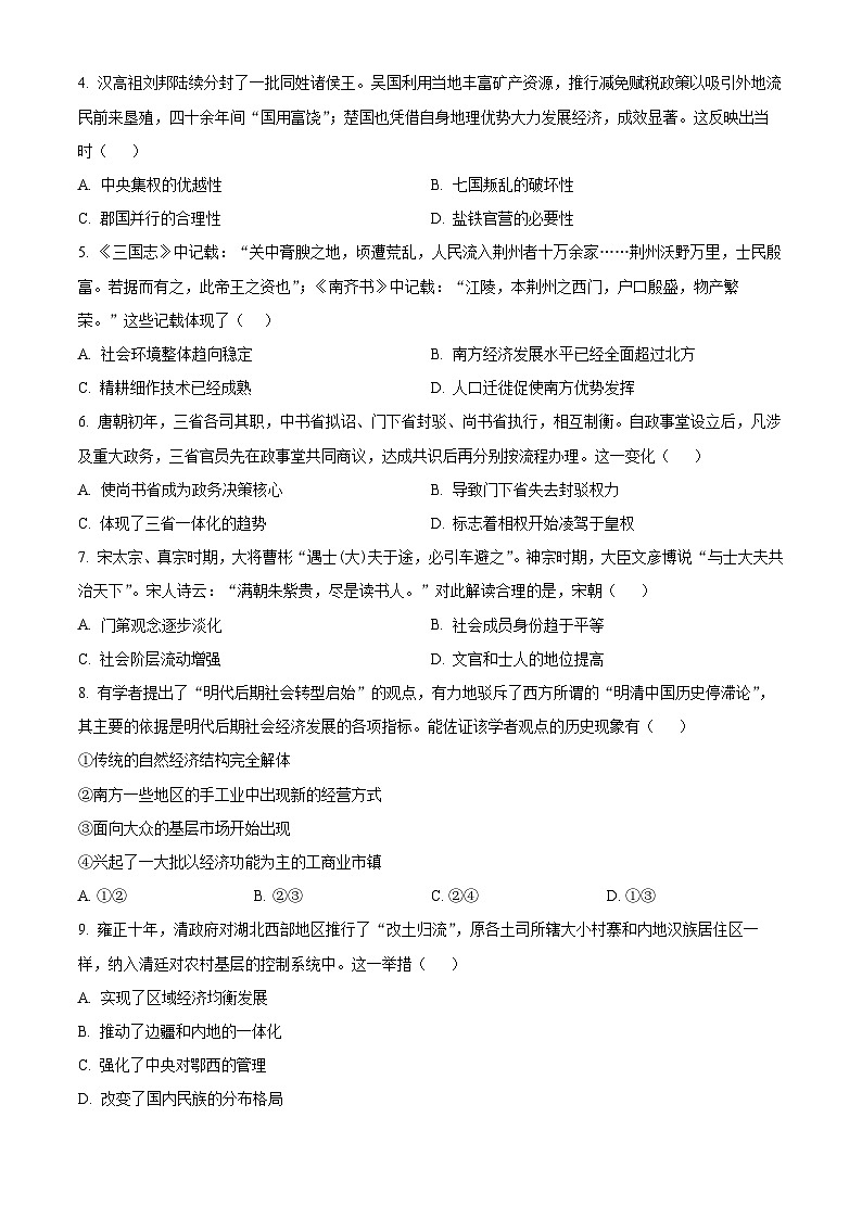湖北省荆州中学2025-2026学年高一上学期12月月考历史试卷（原卷版）第2页