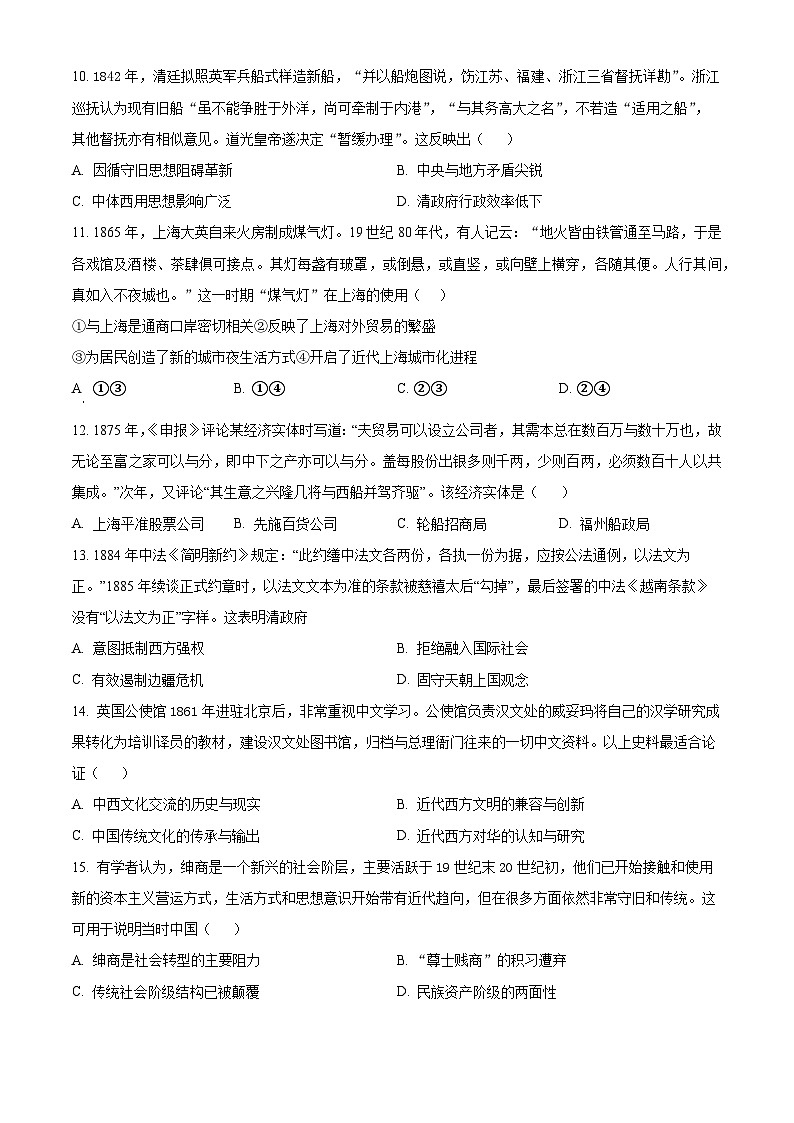 湖北省荆州中学2025-2026学年高一上学期12月月考历史试卷（原卷版）第3页
