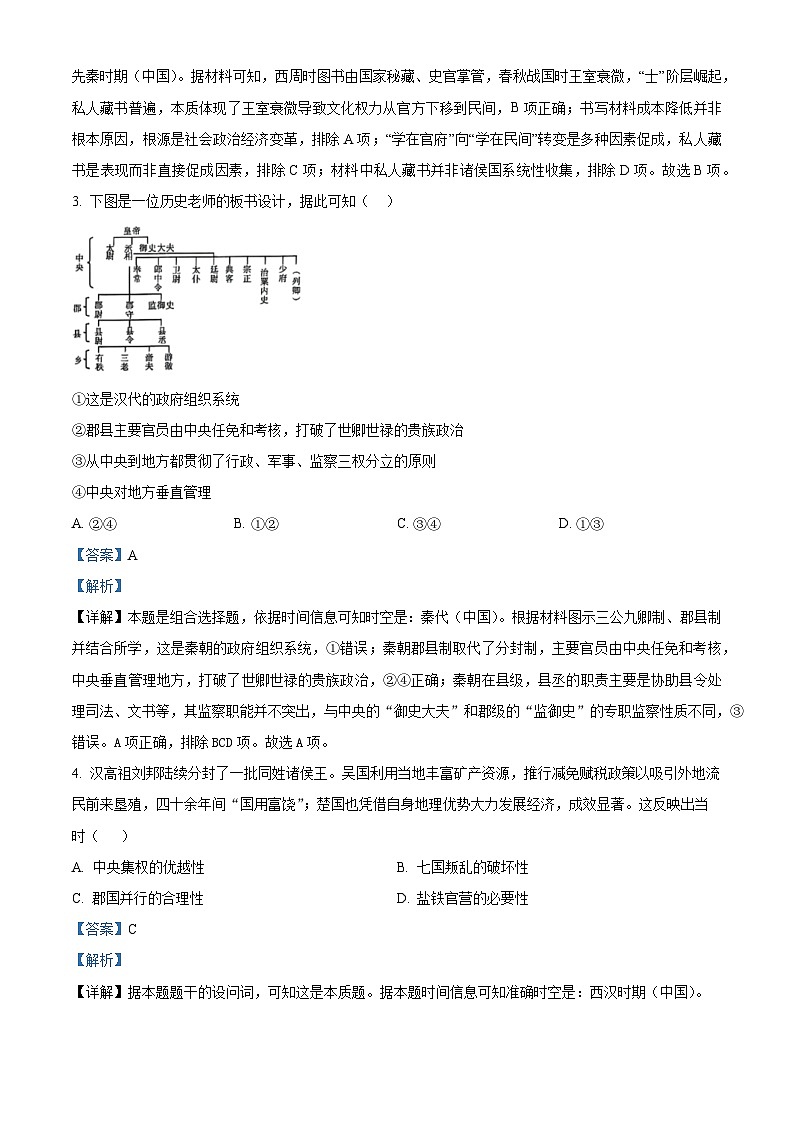 湖北省荆州中学2025-2026学年高一上学期12月月考历史试卷 Word版含解析第2页