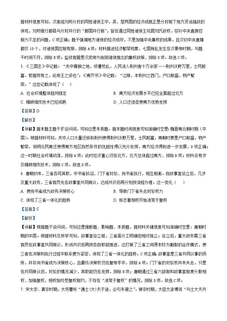 湖北省荆州中学2025-2026学年高一上学期12月月考历史试卷 Word版含解析第3页
