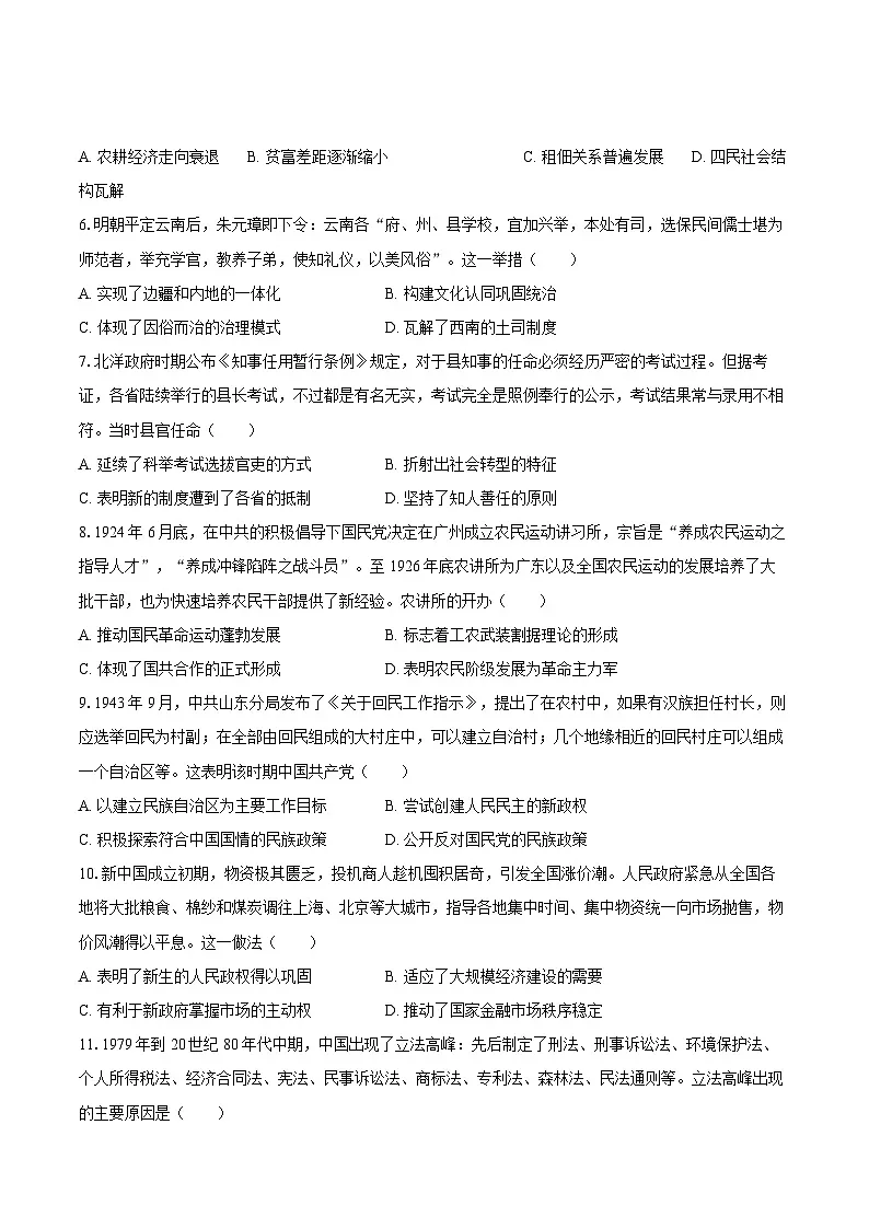 2024-2025学年云南省保山市高二（上）期末历史试卷-自定义类型第2页