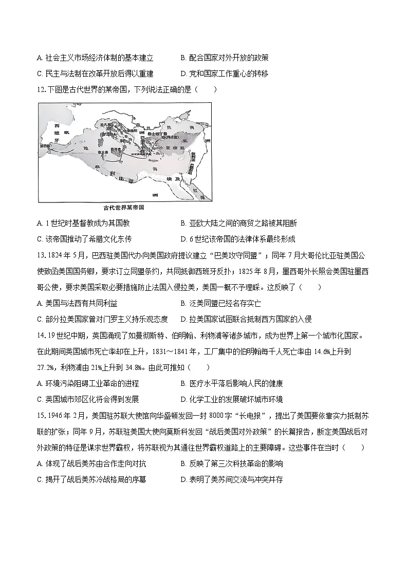 2024-2025学年云南省保山市高二（上）期末历史试卷-自定义类型第3页