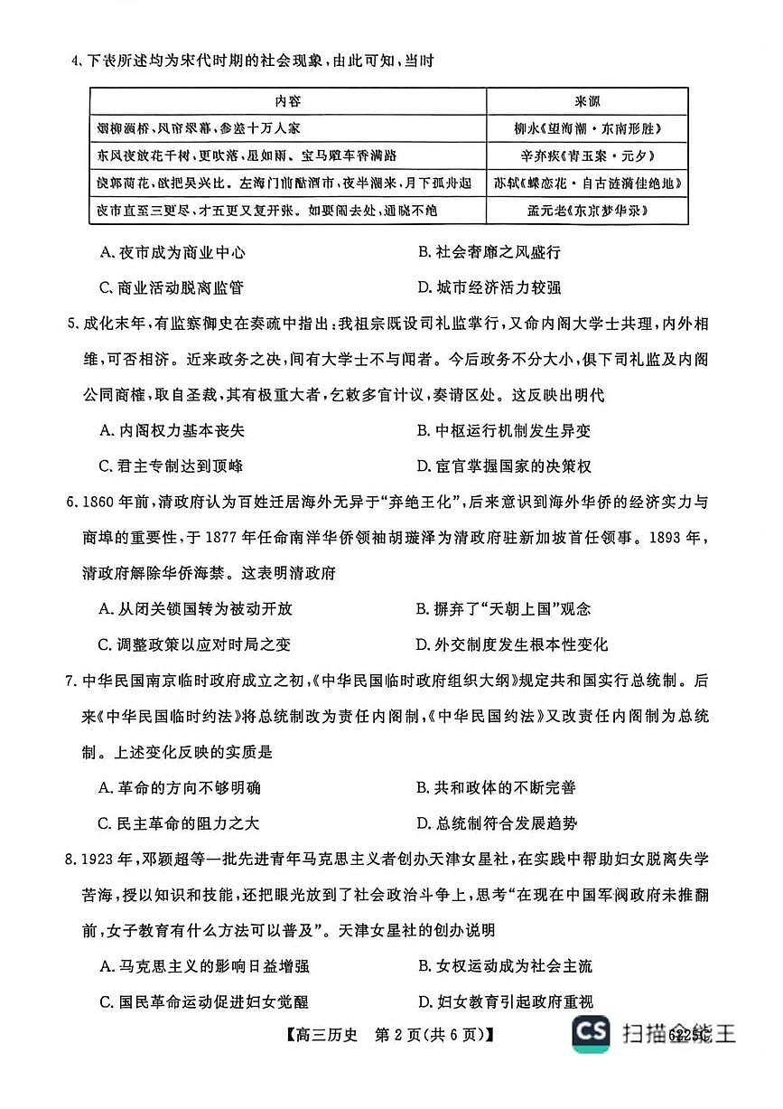 山东省大联考2025-2026学年高三上学期12月月考历史试题（含答案）第2页