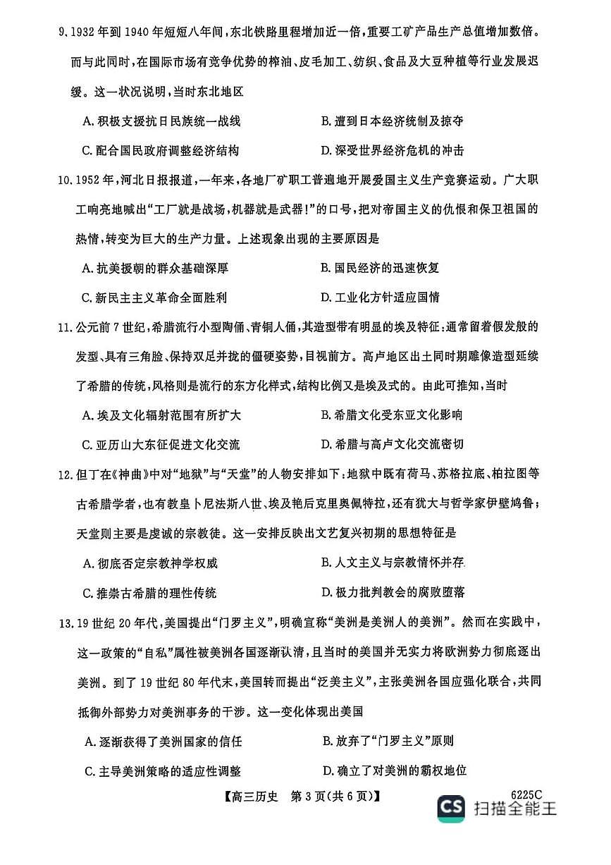 山东省大联考2025-2026学年高三上学期12月月考历史试题（含答案）第3页