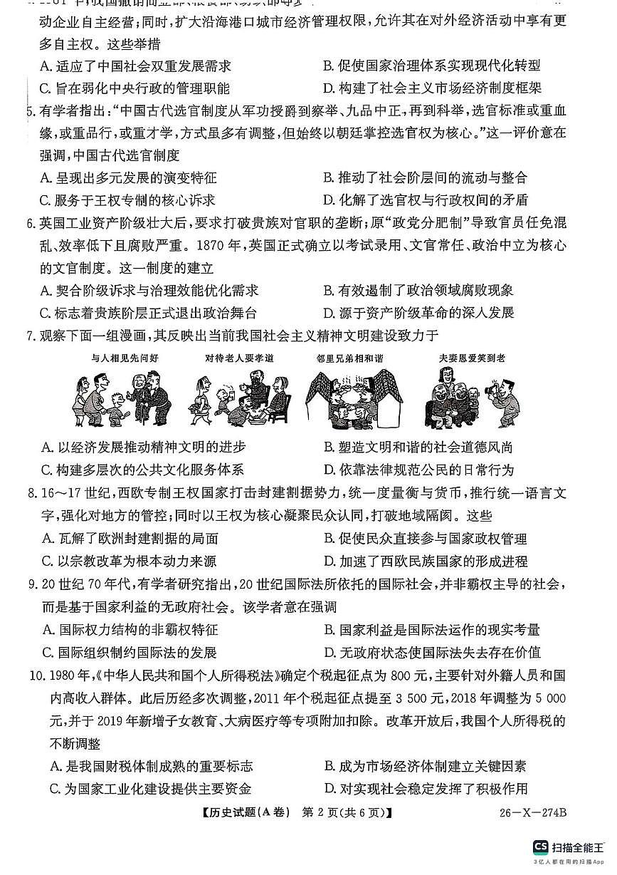 河南省TOP二十名校2025-2026学年高二上学期12月调研考试历史试卷（含答案）第2页