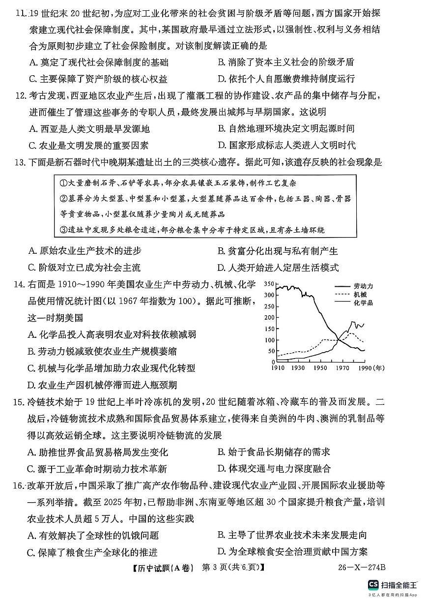 河南省TOP二十名校2025-2026学年高二上学期12月调研考试历史试卷（含答案）第3页