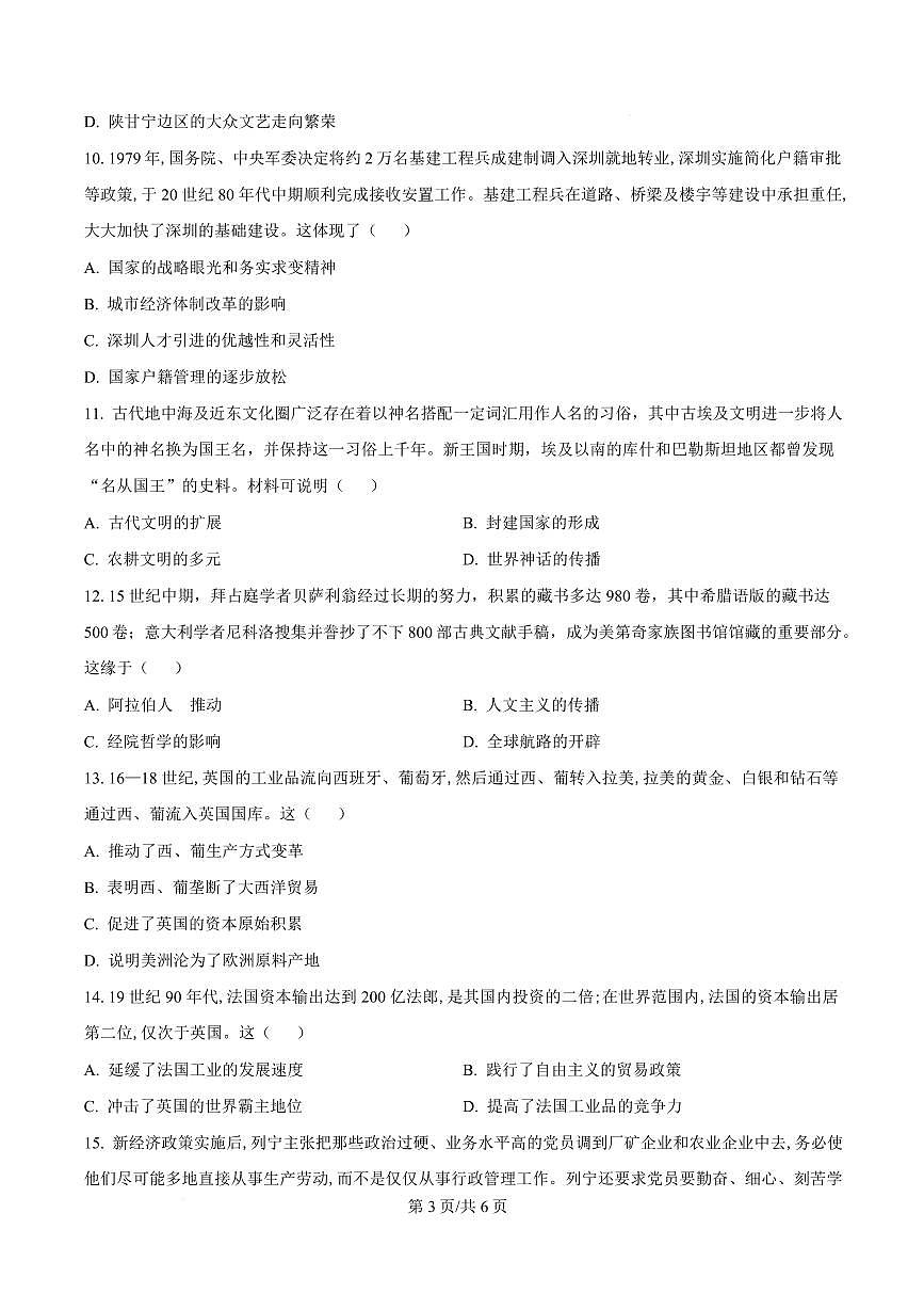 广东省广州市2026届高三年级上学期12月调研测试（广州零模）历史试卷（含答案）第3页