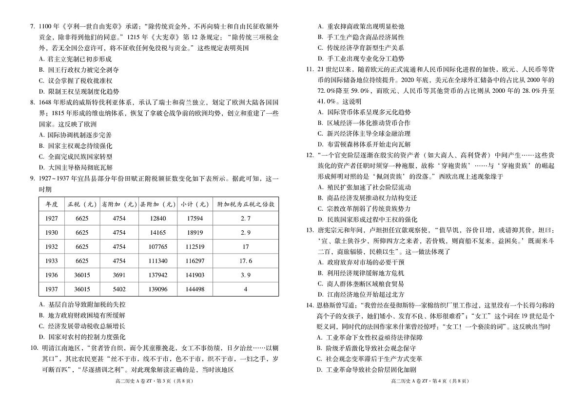 昭通一中教研联盟2025年秋季学期高二年级期中考试历史（A卷）-试卷第2页