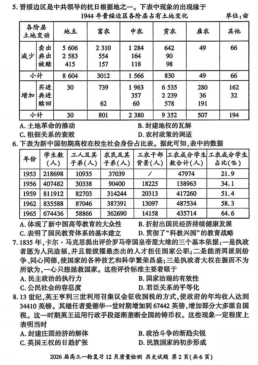2026届百师联盟高三上学期一轮复习12月质量检测历史试卷（含答案）第2页