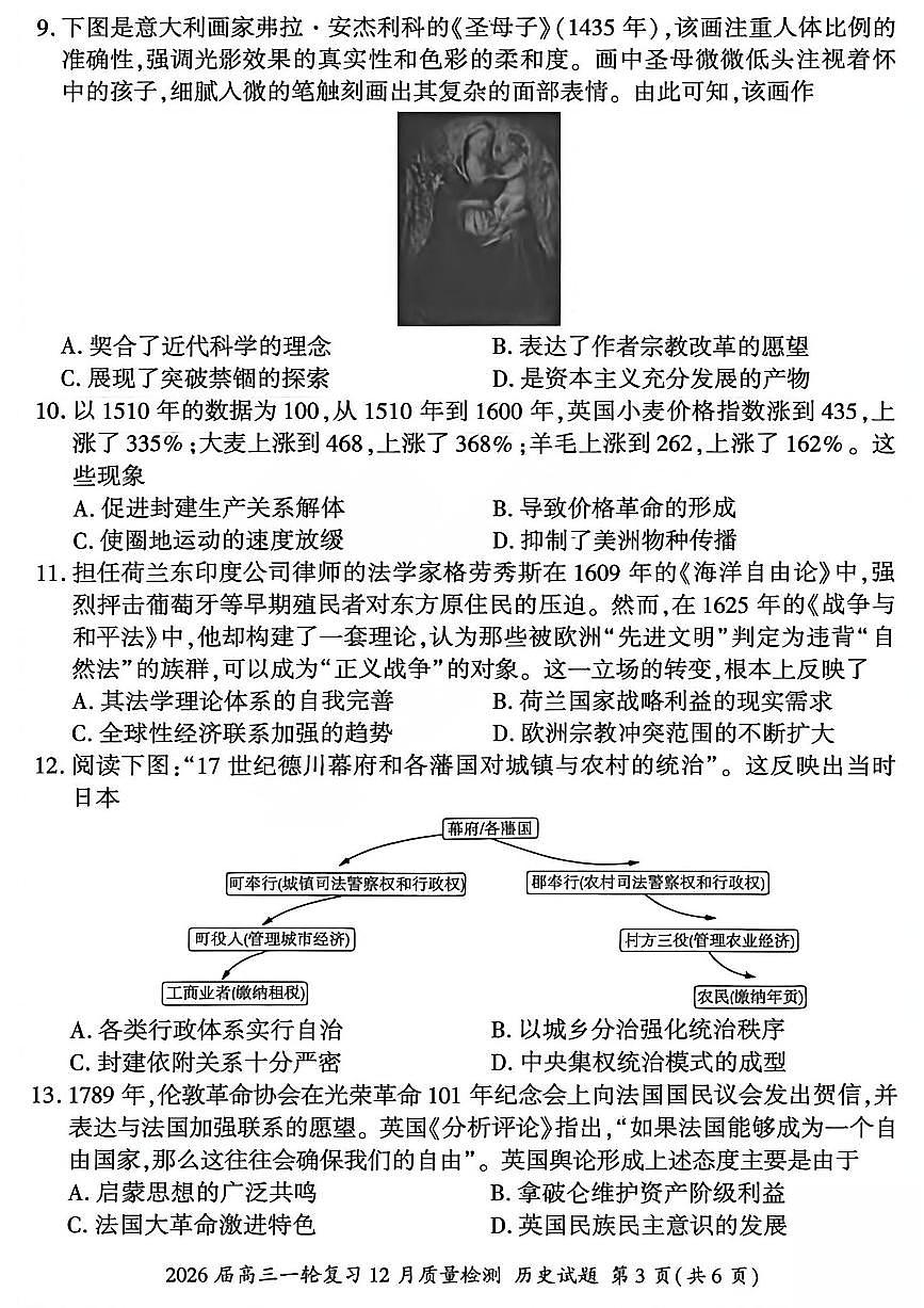 2026届百师联盟高三上学期一轮复习12月质量检测历史试卷（含答案）第3页