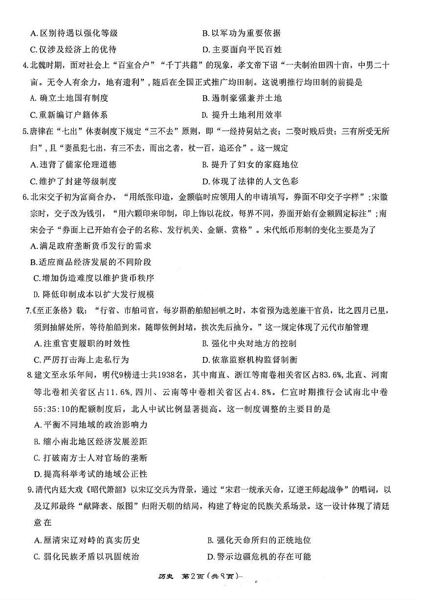 辽宁省名校联盟2025-2026学年高二上学期12月联考历史试卷（含答案）第2页