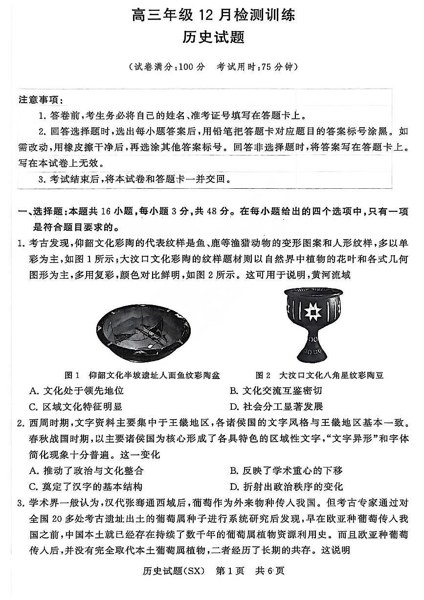 山西省2026届高三上学期第一次八省联考（T8联考）历史试卷（含答案）第1页