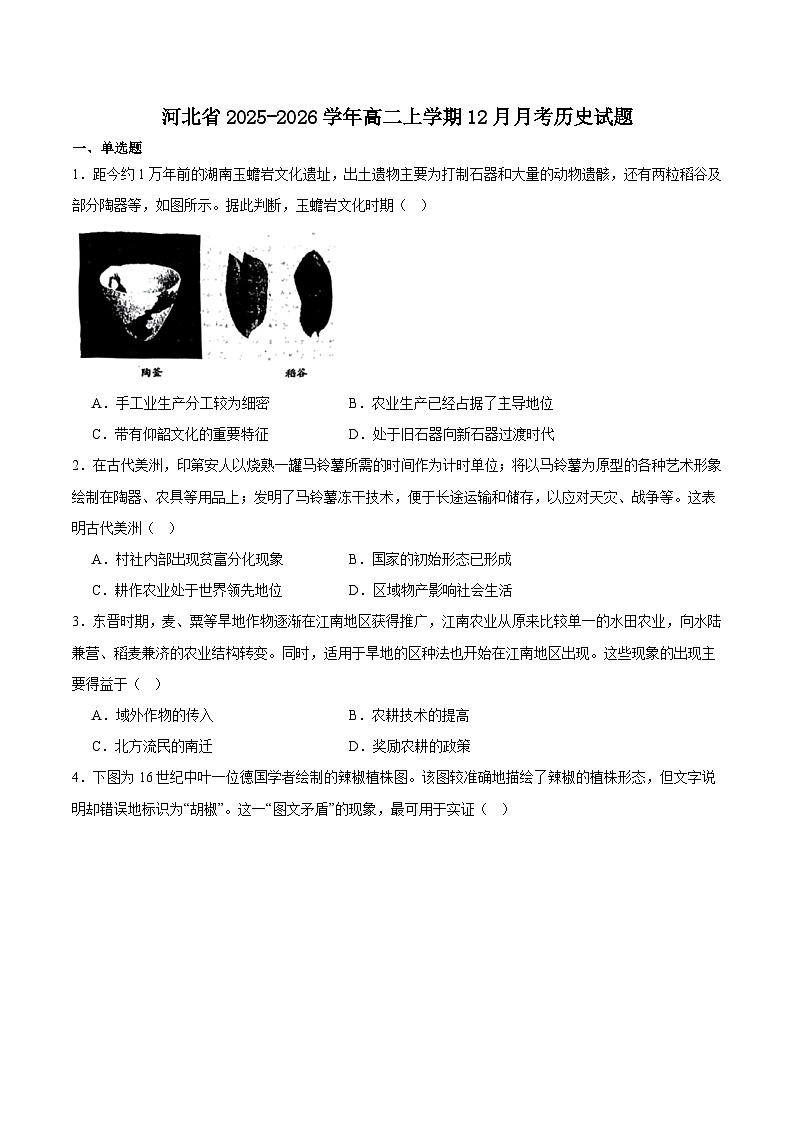 河北省邯郸市2025-2026学年高二上学期12月月考试卷 历史(含答案）第1页