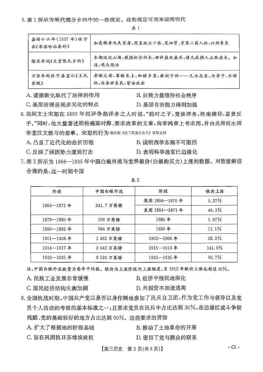 2025-2026学年河南省三联高三上学期12月历史试题无答案第2页